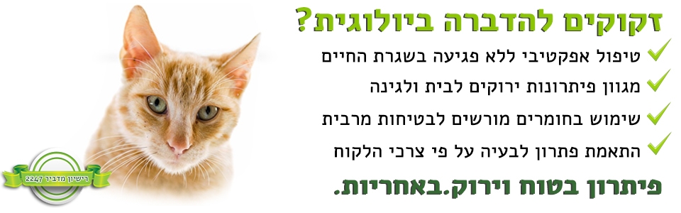 הדברה ביולוגית